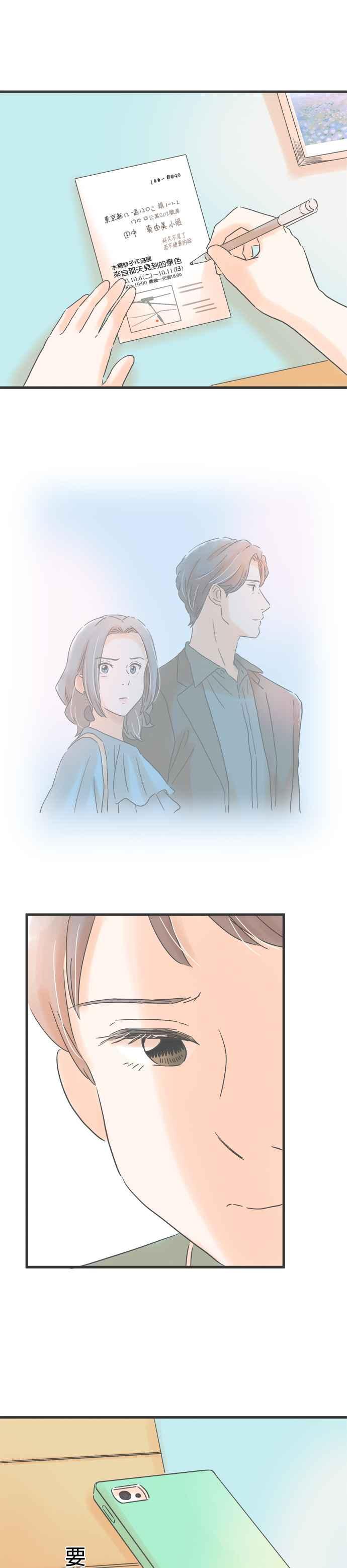 《重要的日子总是雨》第145话 各自的夜晚 第20页