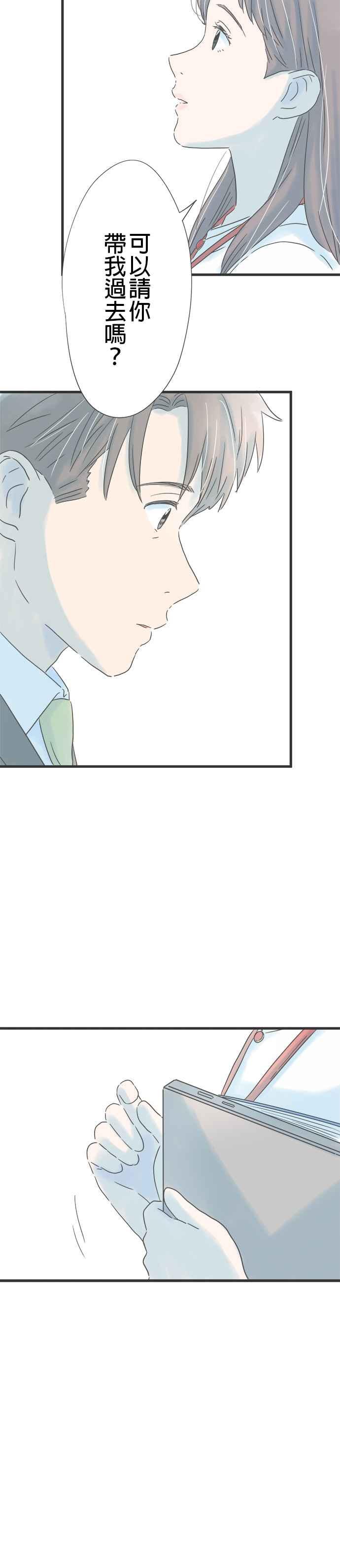 《重要的日子总是雨》第145话 各自的夜晚 第12页