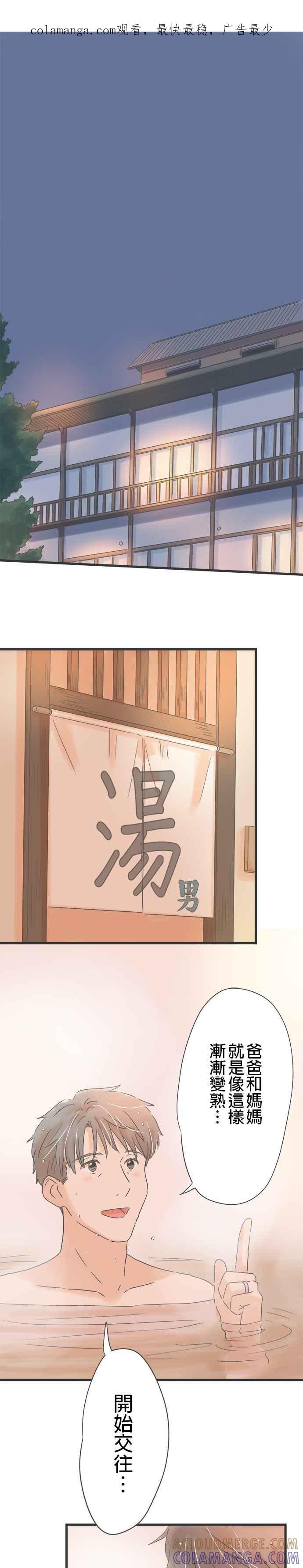 《重要的日子总是雨》第145话 各自的夜晚 第1页