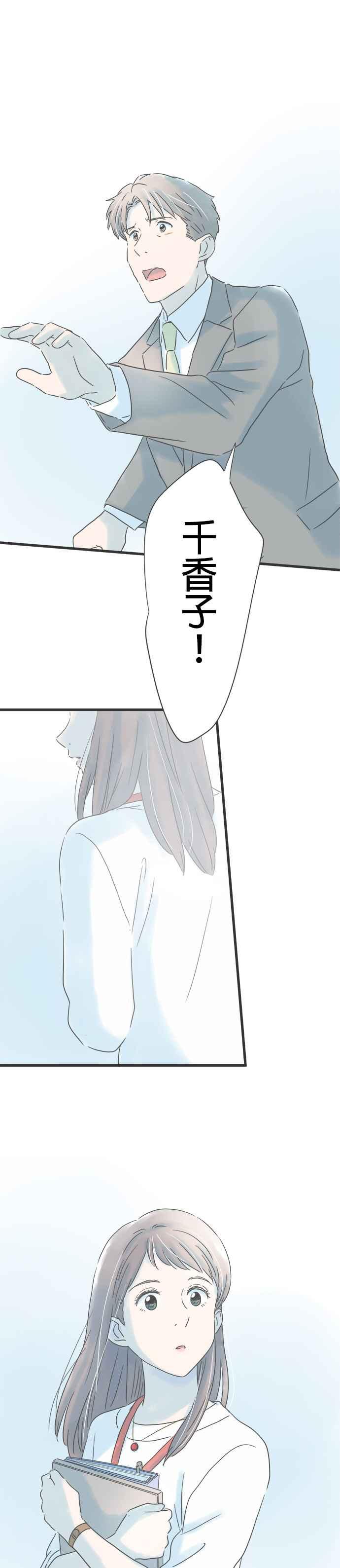 《重要的日子总是雨》第145话 各自的夜晚 第10页