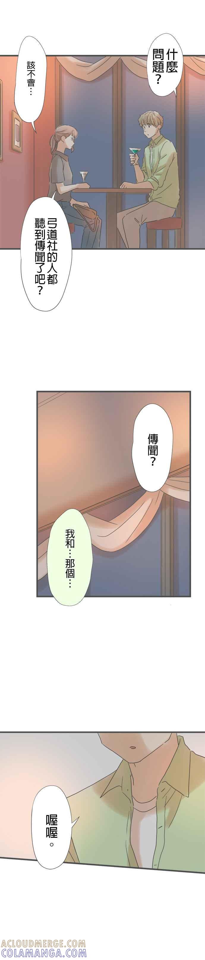 《重要的日子总是雨》第146话 偶然的重逢 第15页