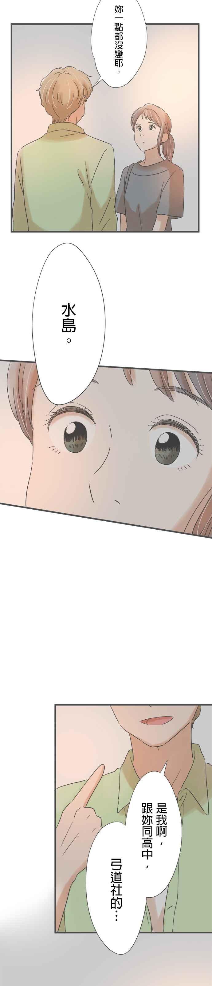 《重要的日子总是雨》第146话 偶然的重逢 第6页