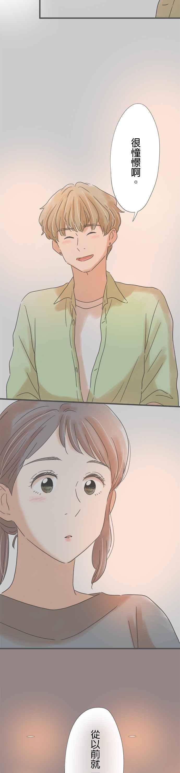 《重要的日子总是雨》第146话 偶然的重逢 第34页
