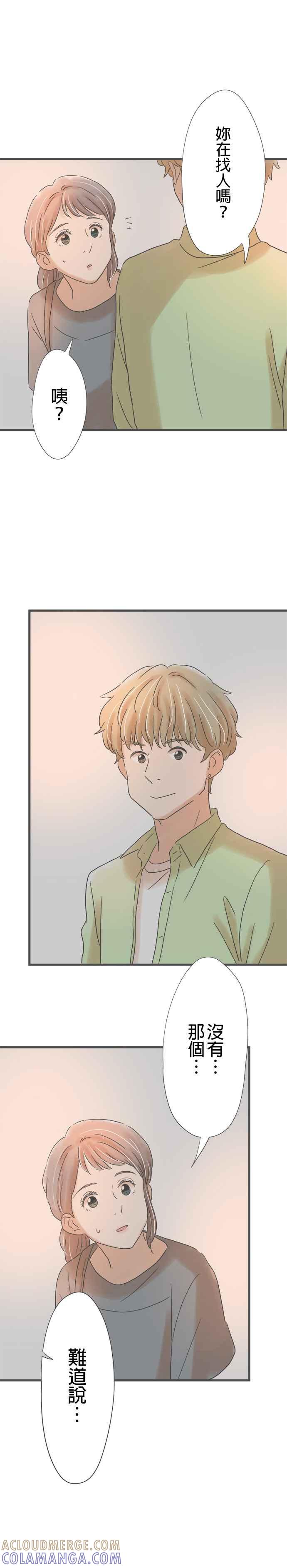 《重要的日子总是雨》第146话 偶然的重逢 第3页