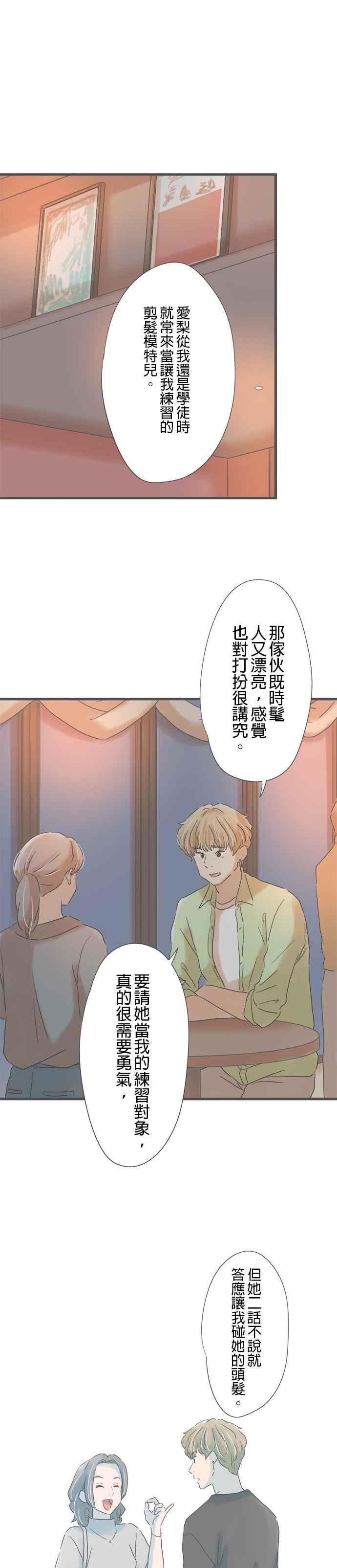 《重要的日子总是雨》第146话 偶然的重逢 第24页