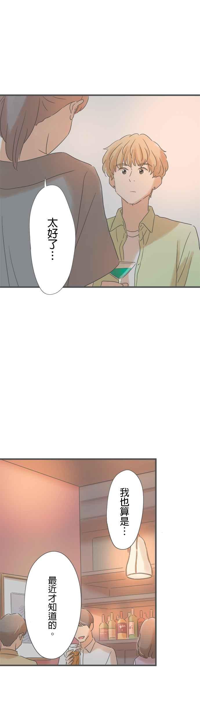 《重要的日子总是雨》第146话 偶然的重逢 第20页