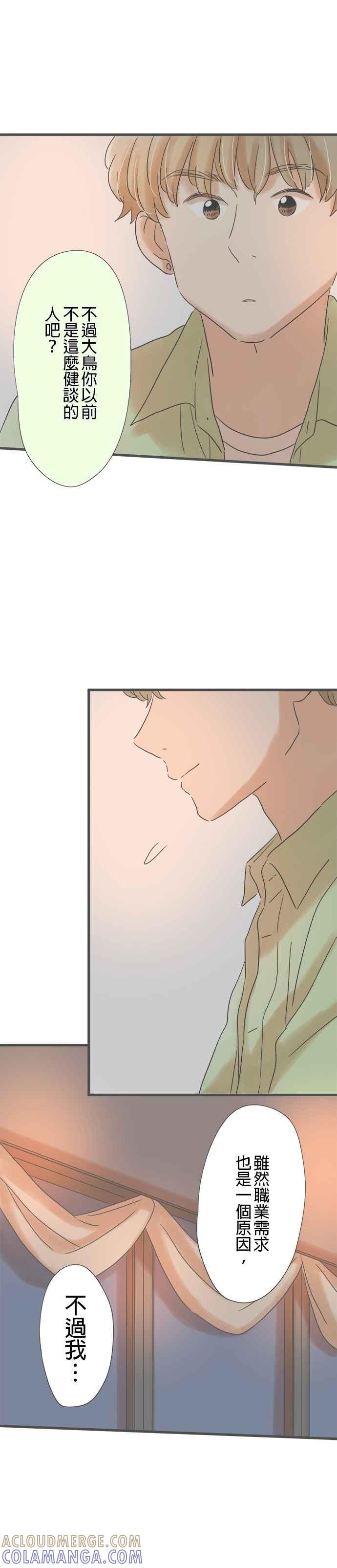 《重要的日子总是雨》第146话 偶然的重逢 第27页