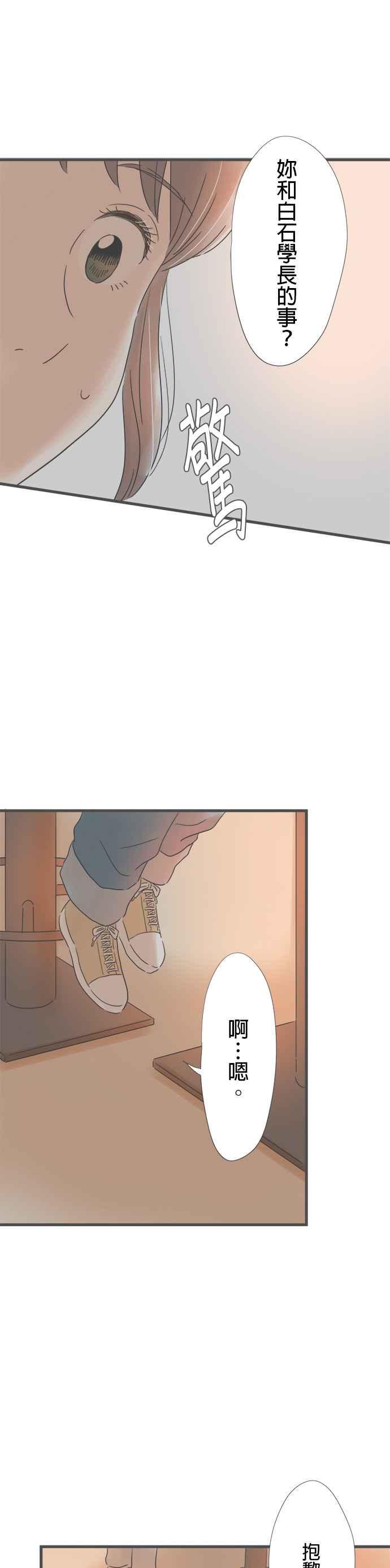《重要的日子总是雨》第146话 偶然的重逢 第16页