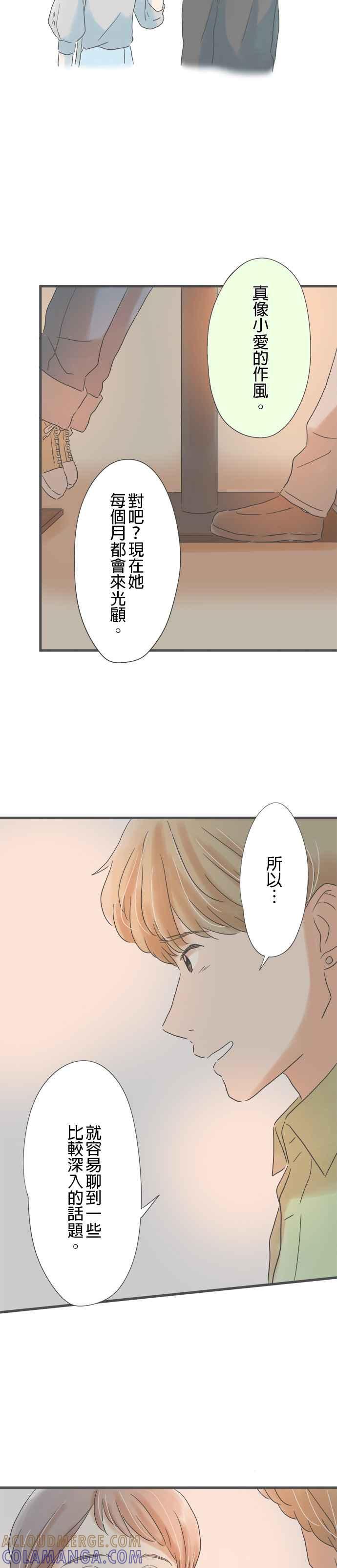 《重要的日子总是雨》第146话 偶然的重逢 第25页