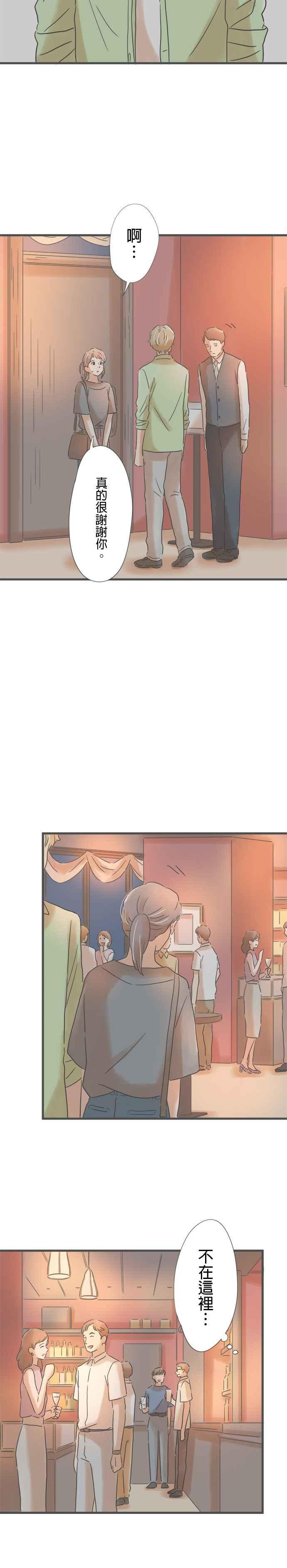 《重要的日子总是雨》第146话 偶然的重逢 第2页