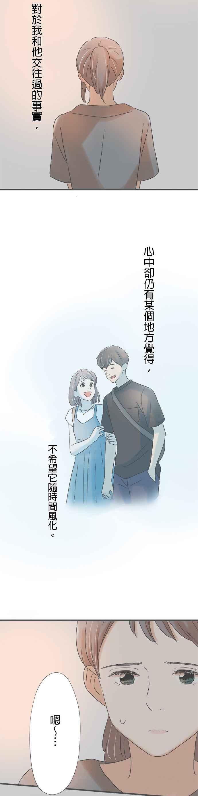《重要的日子总是雨》第146话 偶然的重逢 第18页