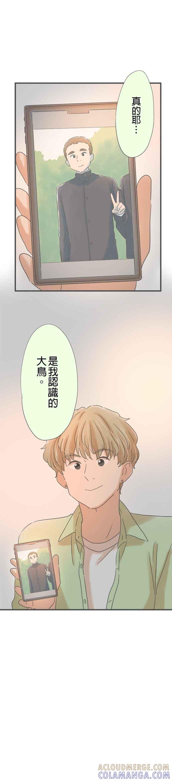 《重要的日子总是雨》第146话 偶然的重逢 第11页