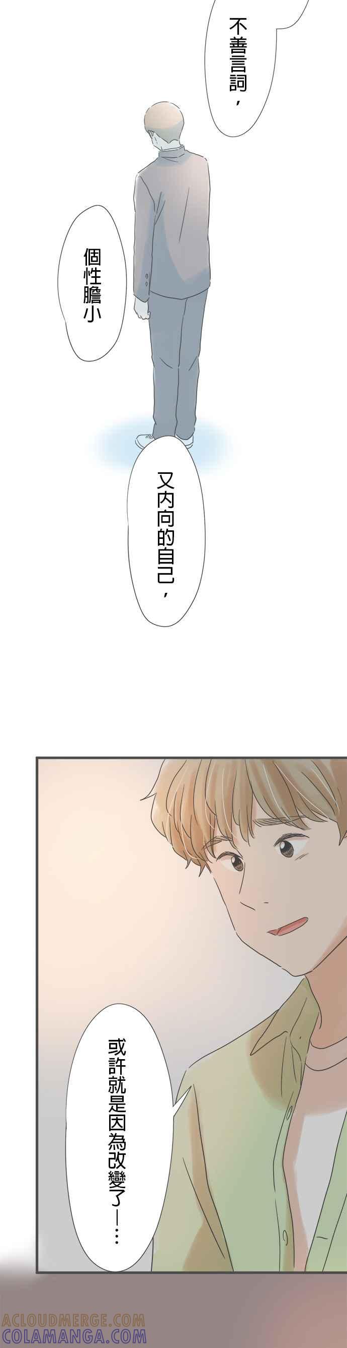《重要的日子总是雨》第146话 偶然的重逢 第29页