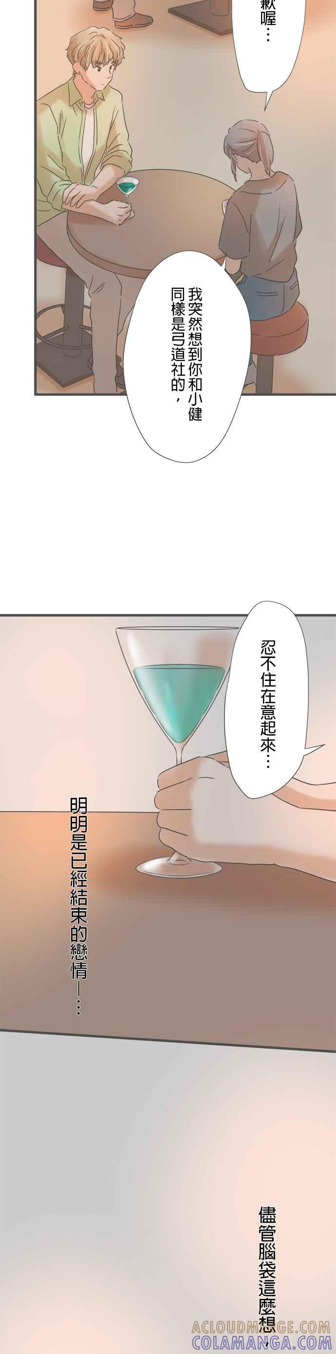 《重要的日子总是雨》第146话 偶然的重逢 第17页