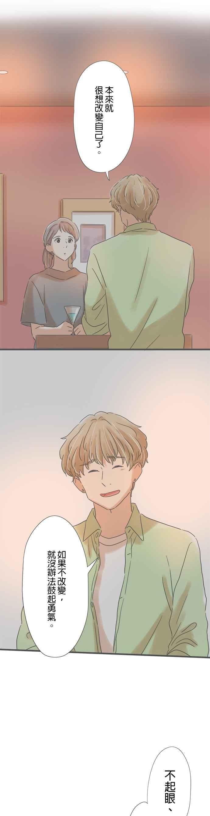 《重要的日子总是雨》第146话 偶然的重逢 第28页