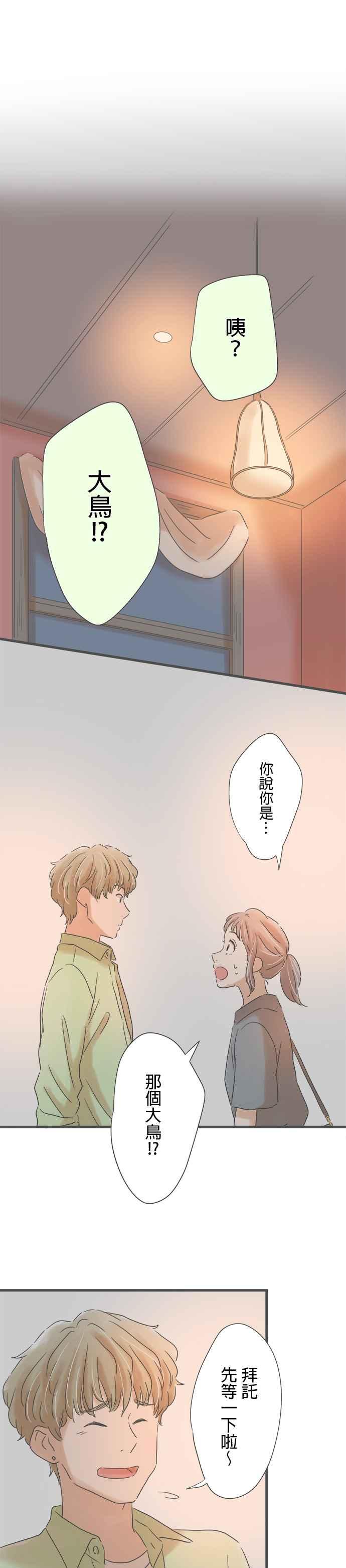 《重要的日子总是雨》第146话 偶然的重逢 第8页