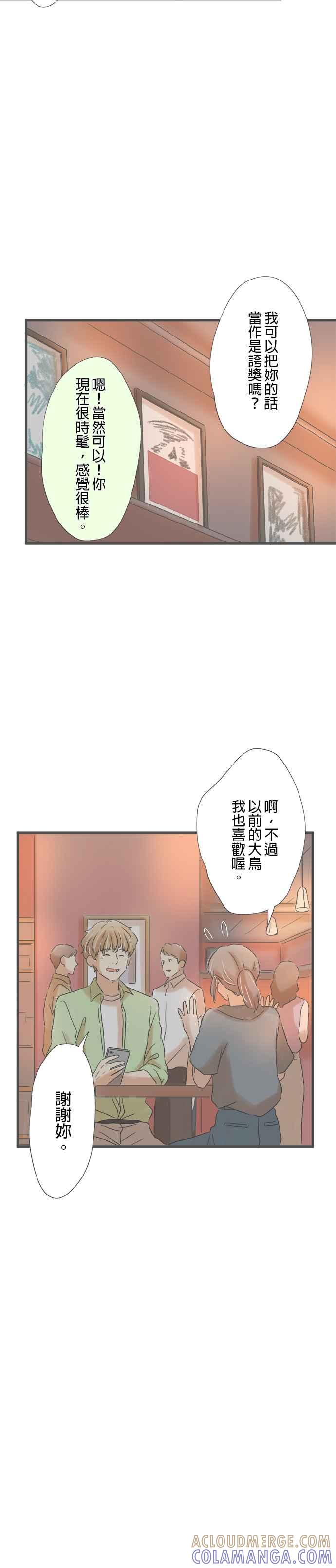 《重要的日子总是雨》第146话 偶然的重逢 第13页