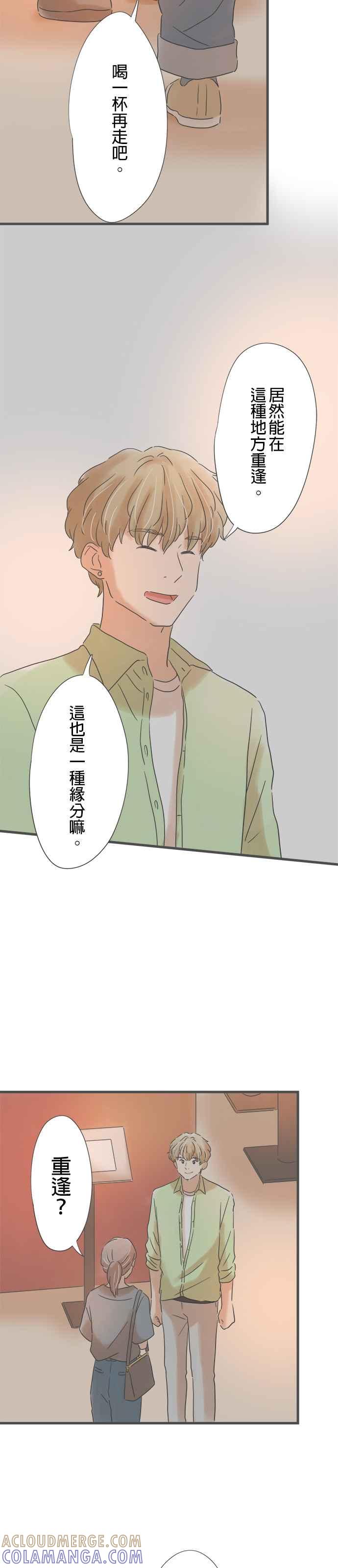 《重要的日子总是雨》第146话 偶然的重逢 第5页