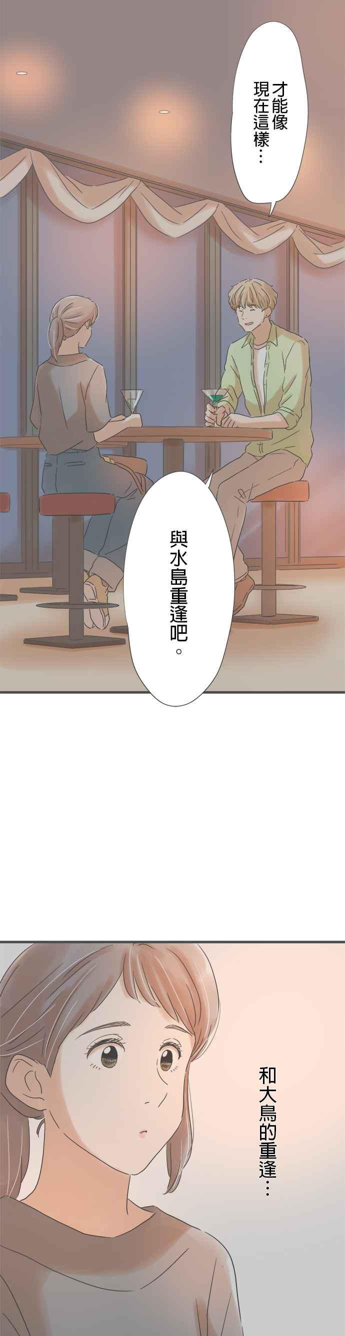 《重要的日子总是雨》第146话 偶然的重逢 第30页