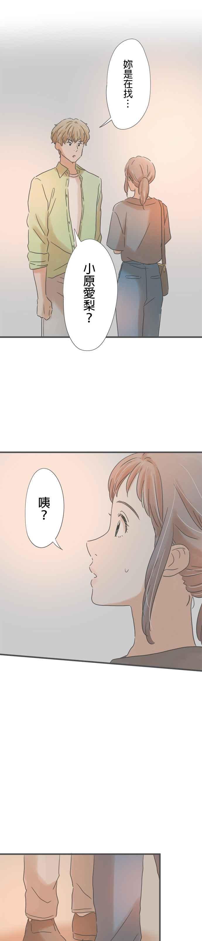 《重要的日子总是雨》第146话 偶然的重逢 第4页