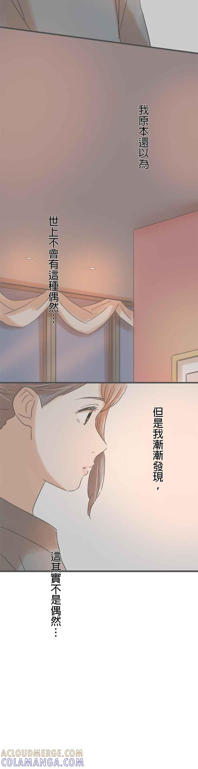 《重要的日子总是雨》第146话 偶然的重逢 第31页