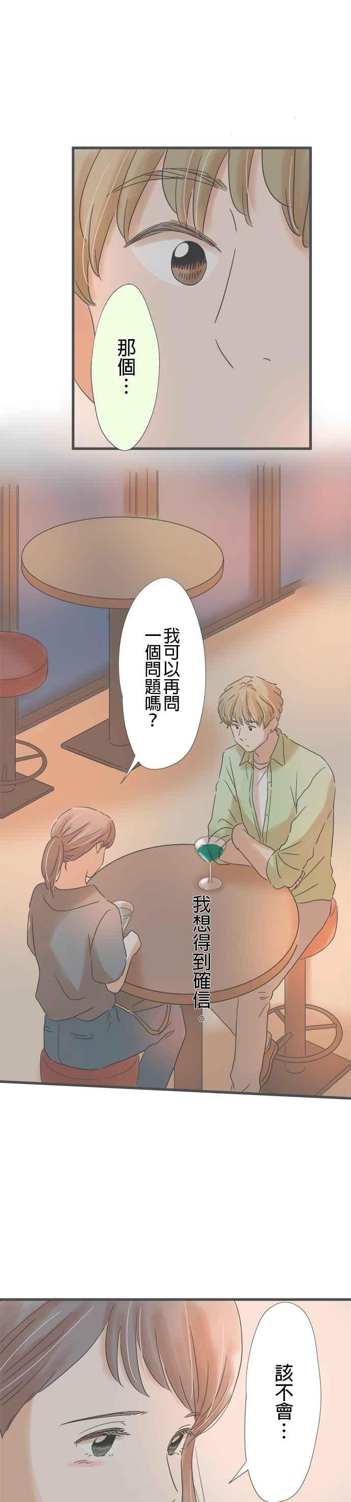 《重要的日子总是雨》第146话 偶然的重逢 第32页