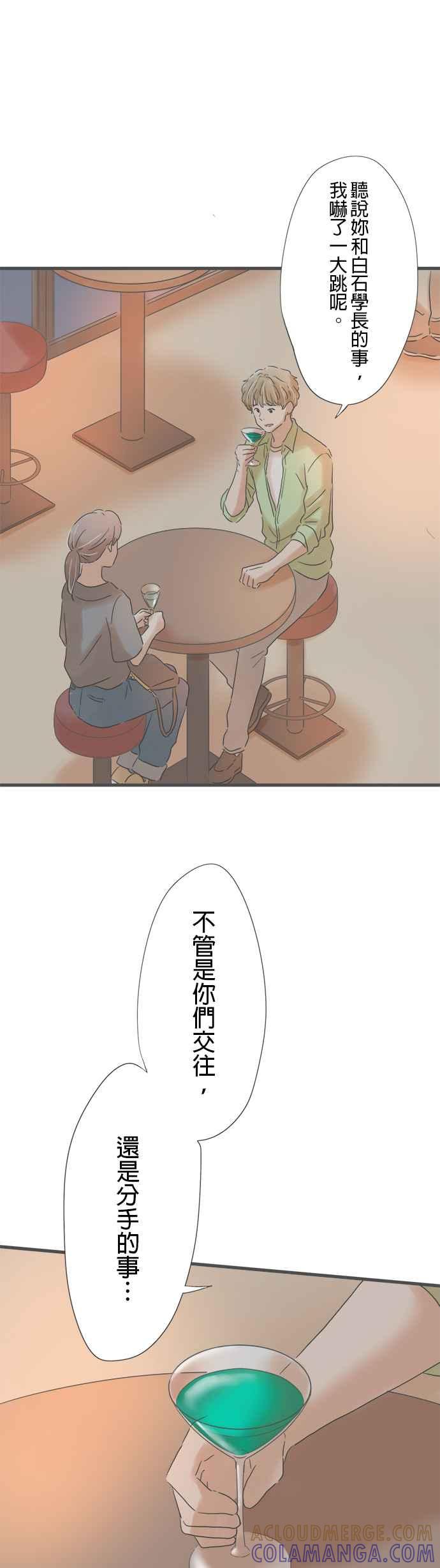 《重要的日子总是雨》第146话 偶然的重逢 第21页