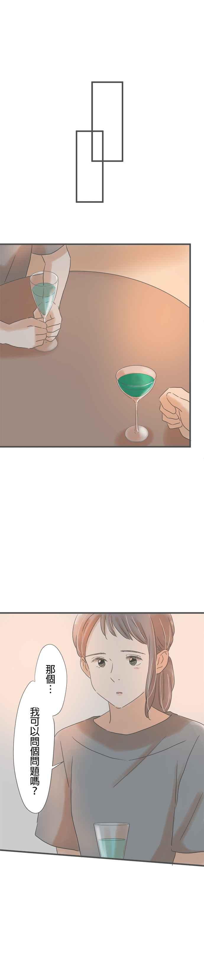 《重要的日子总是雨》第146话 偶然的重逢 第14页