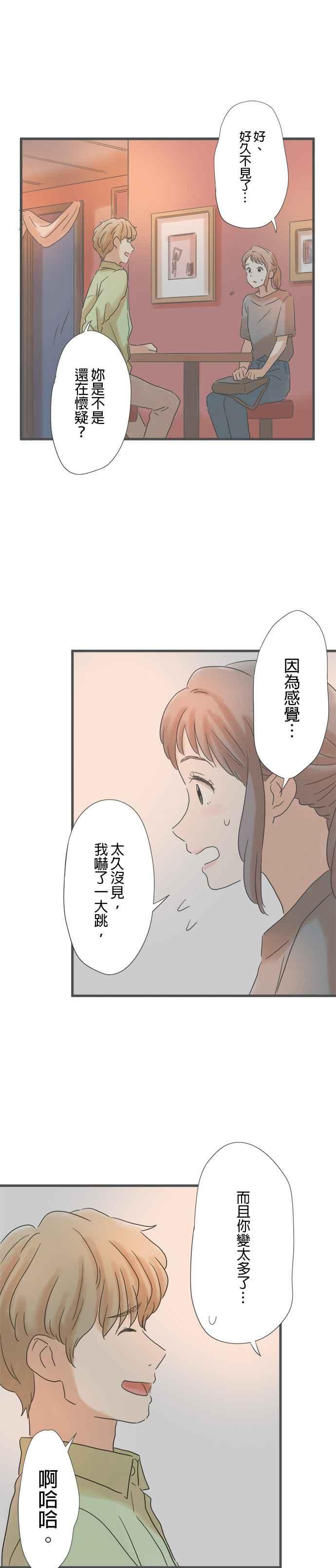 《重要的日子总是雨》第146话 偶然的重逢 第12页