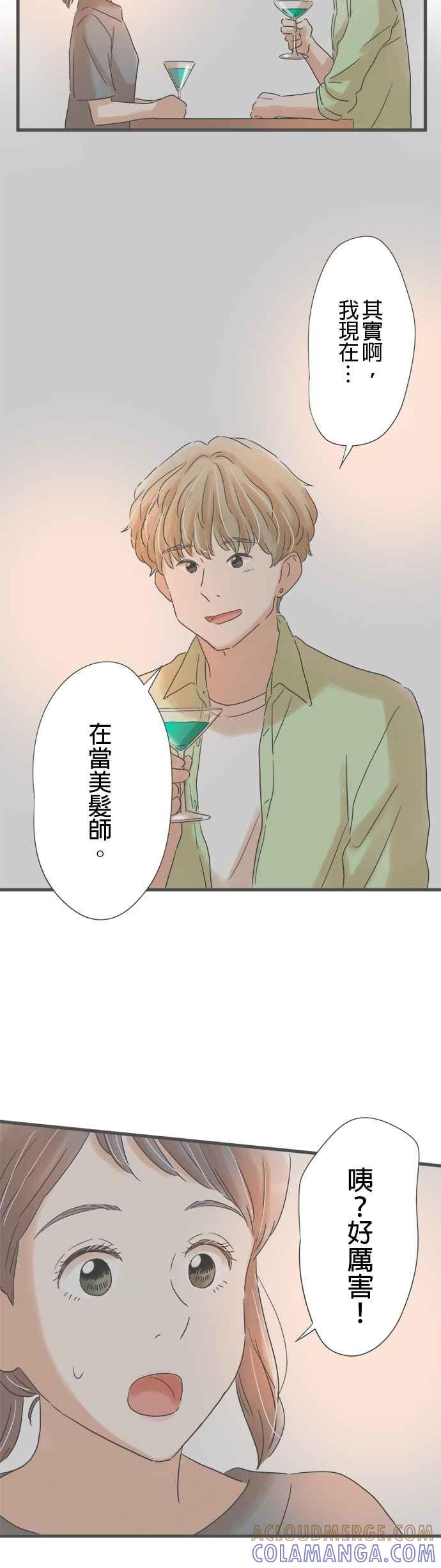 《重要的日子总是雨》第146话 偶然的重逢 第23页