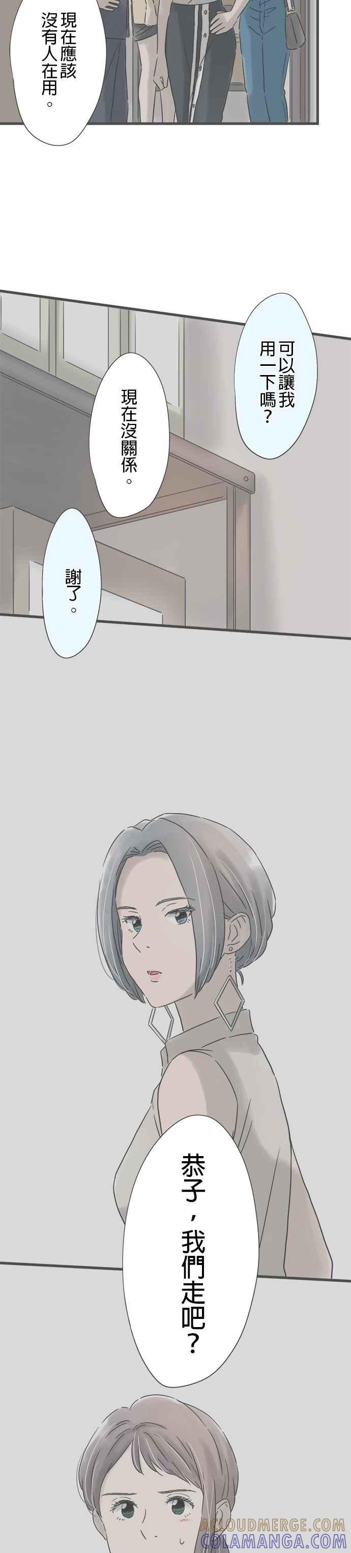 《重要的日子总是雨》第147话 进入夜世界 第31页