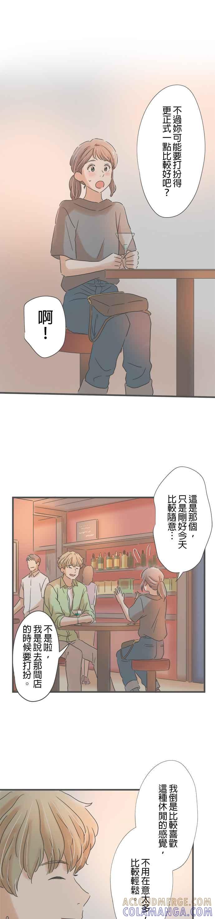 《重要的日子总是雨》第147话 进入夜世界 第5页