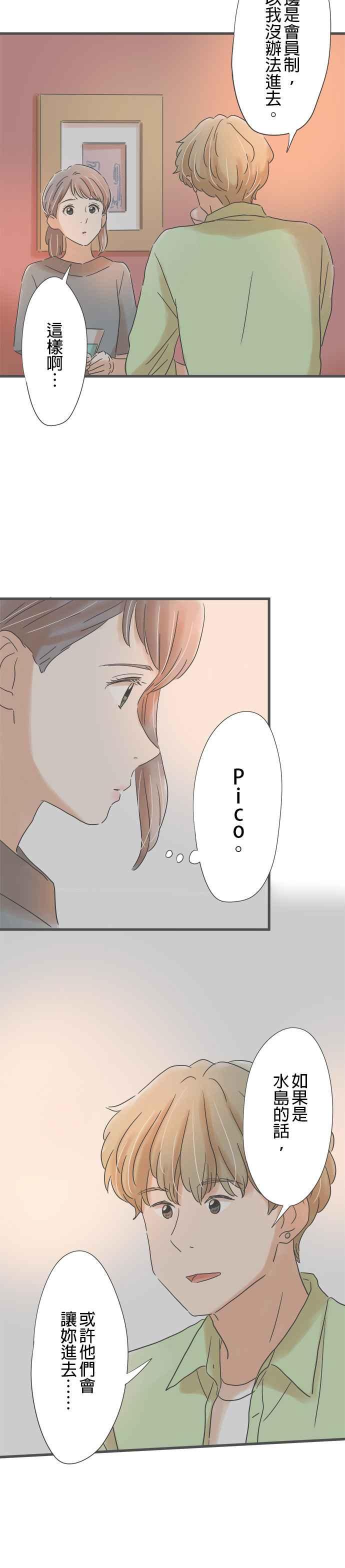 《重要的日子总是雨》第147话 进入夜世界 第4页