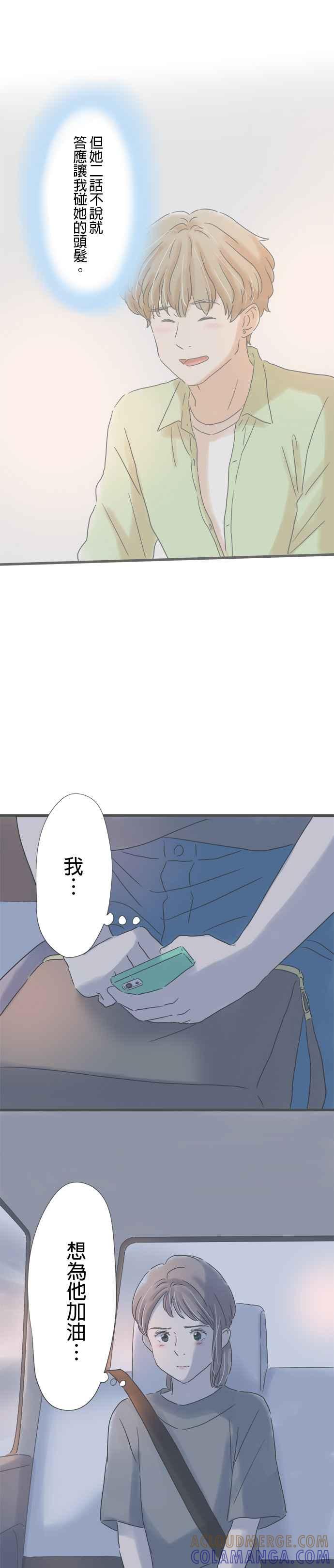 《重要的日子总是雨》第147话 进入夜世界 第13页