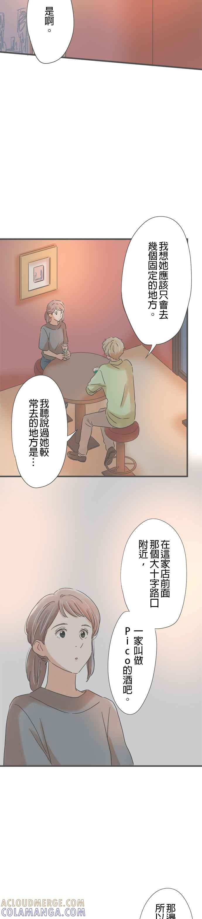 《重要的日子总是雨》第147话 进入夜世界 第3页