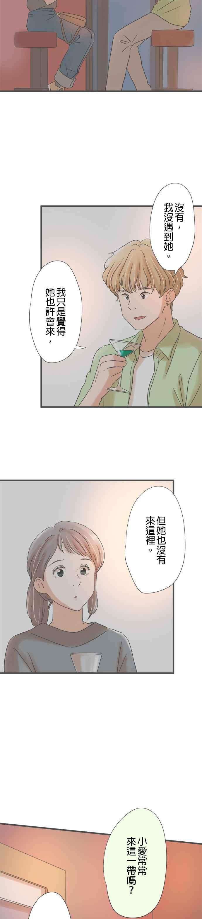 《重要的日子总是雨》第147话 进入夜世界 第2页