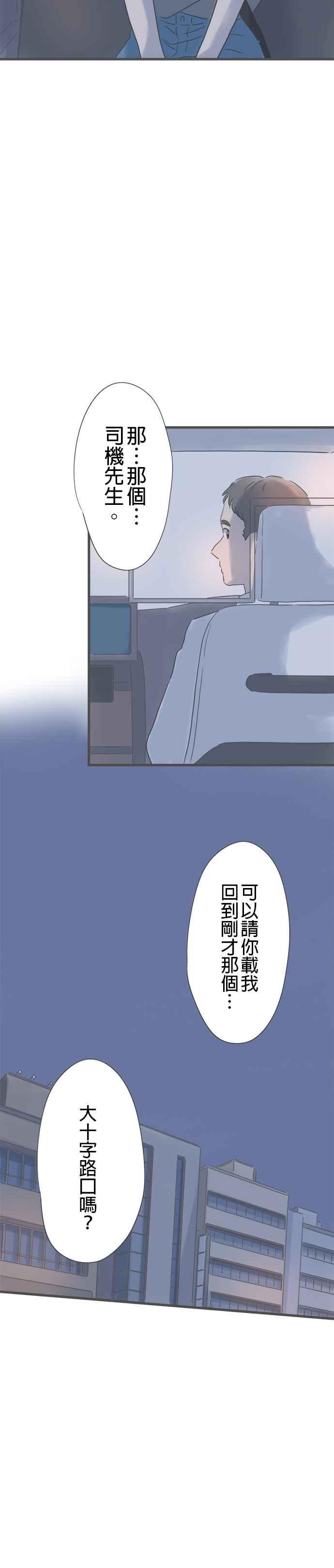 《重要的日子总是雨》第147话 进入夜世界 第14页
