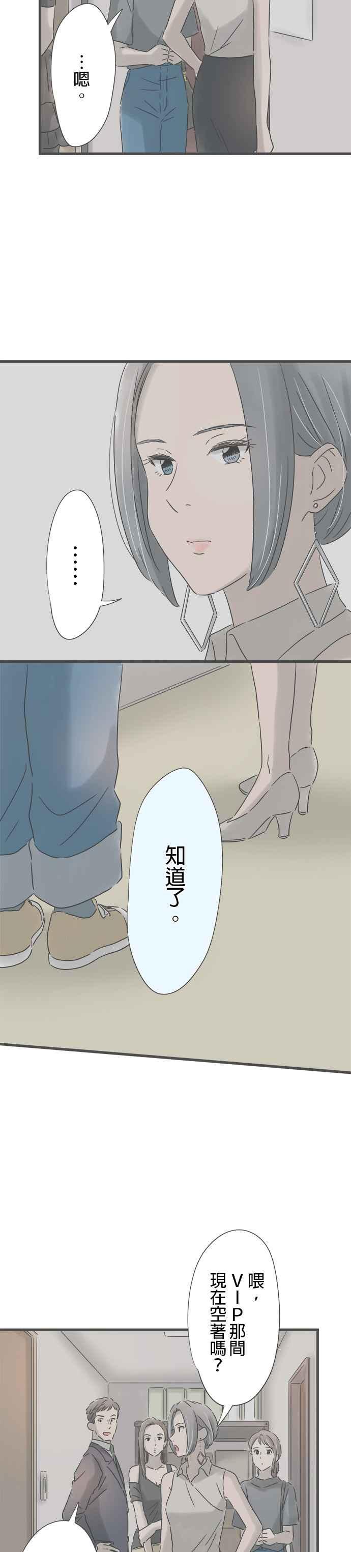 《重要的日子总是雨》第147话 进入夜世界 第30页