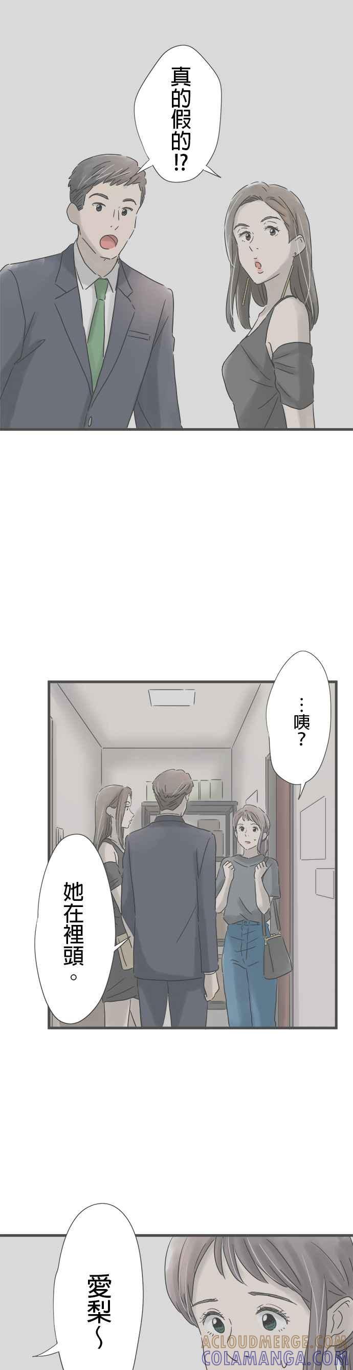 《重要的日子总是雨》第147话 进入夜世界 第23页