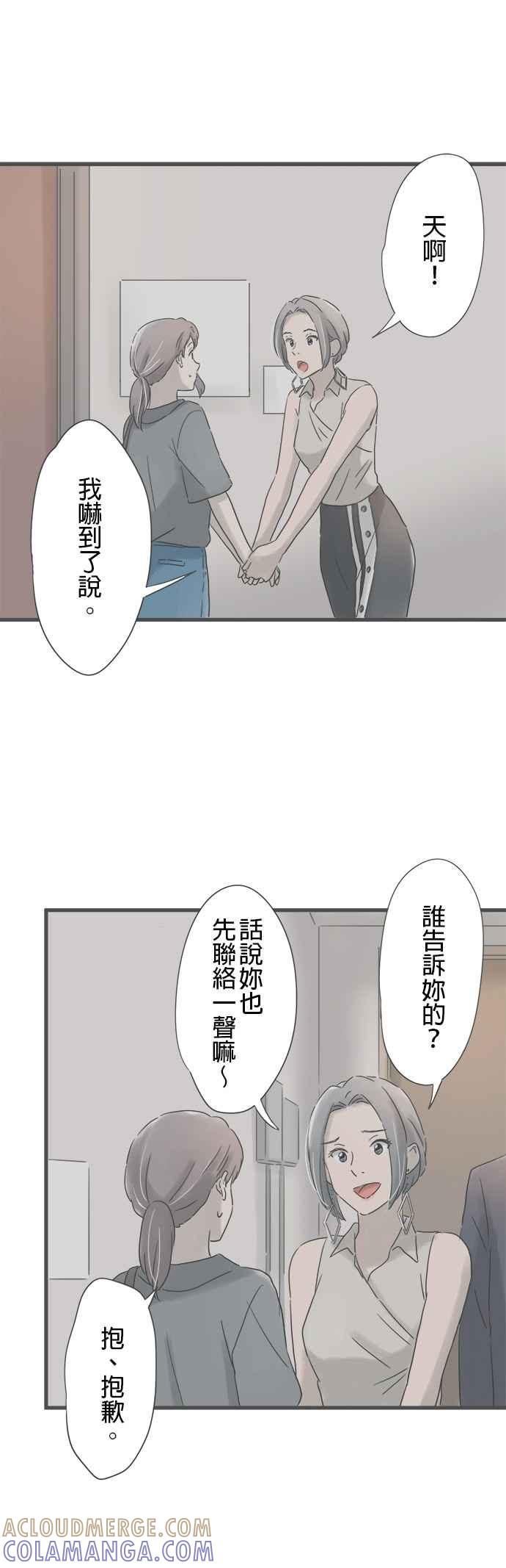 《重要的日子总是雨》第147话 进入夜世界 第25页