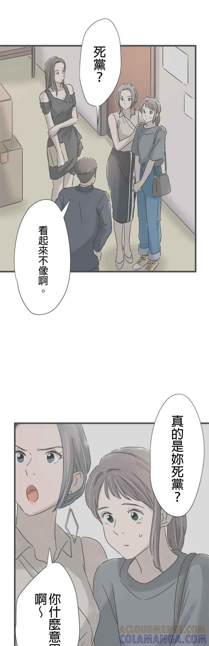 《重要的日子总是雨》第147话 进入夜世界 第27页