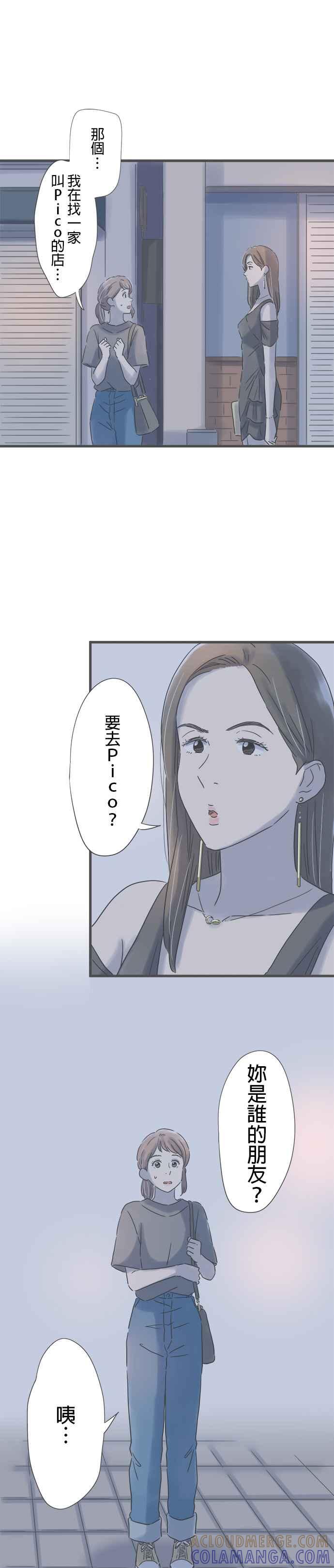 《重要的日子总是雨》第147话 进入夜世界 第17页