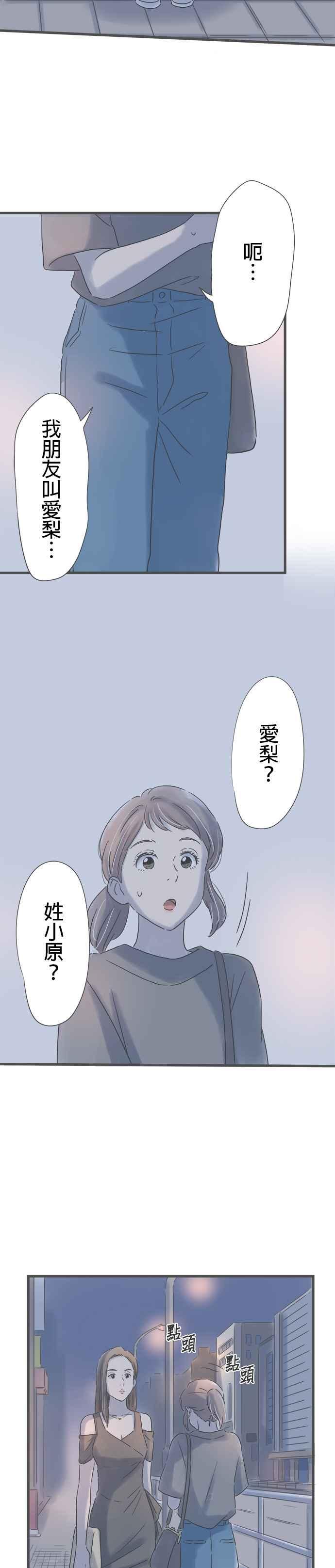 《重要的日子总是雨》第147话 进入夜世界 第18页
