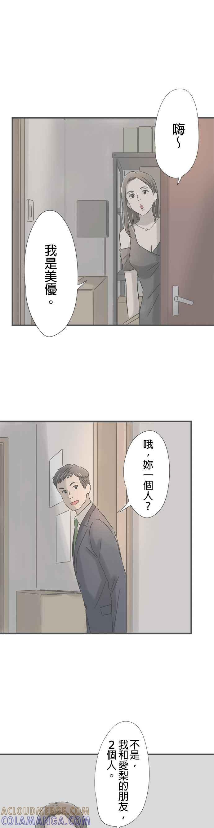 《重要的日子总是雨》第147话 进入夜世界 第21页