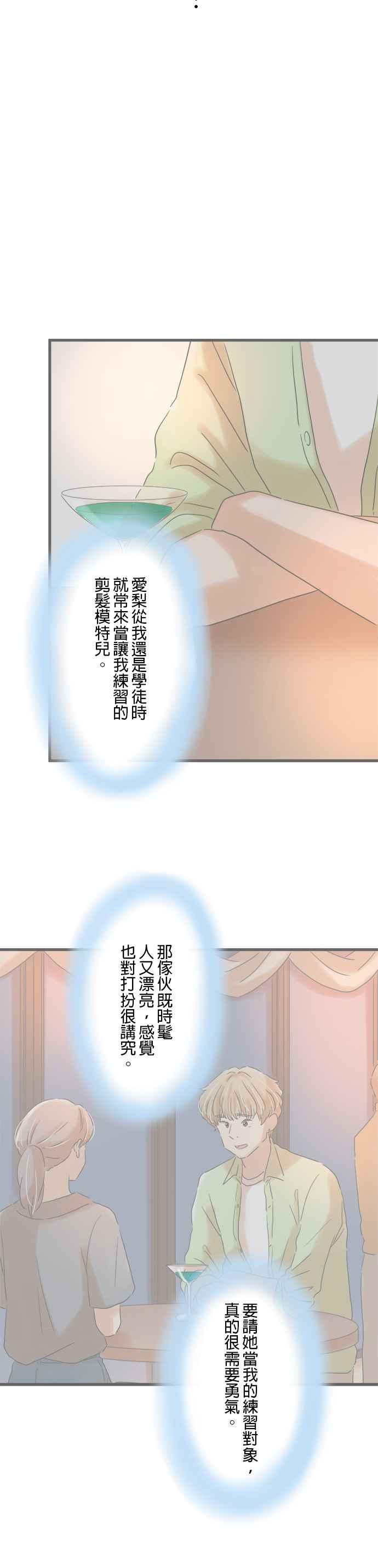 《重要的日子总是雨》第147话 进入夜世界 第12页