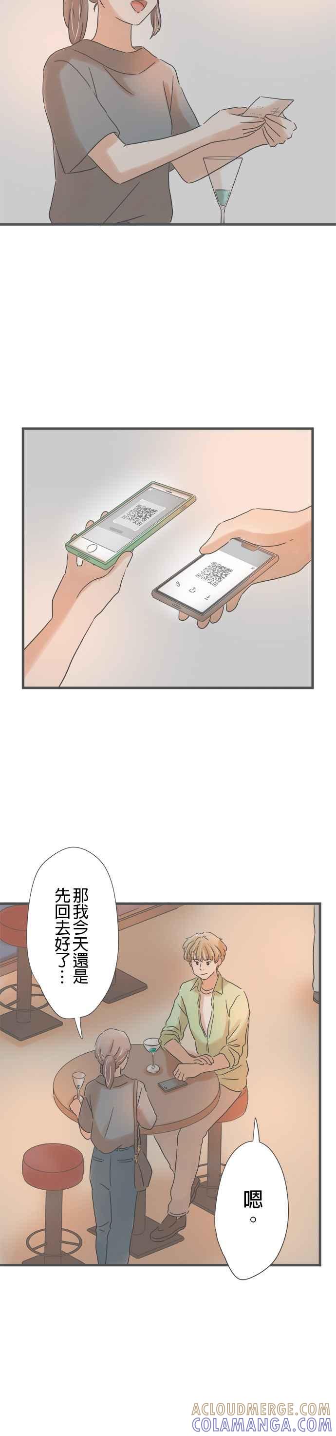 《重要的日子总是雨》第147话 进入夜世界 第7页