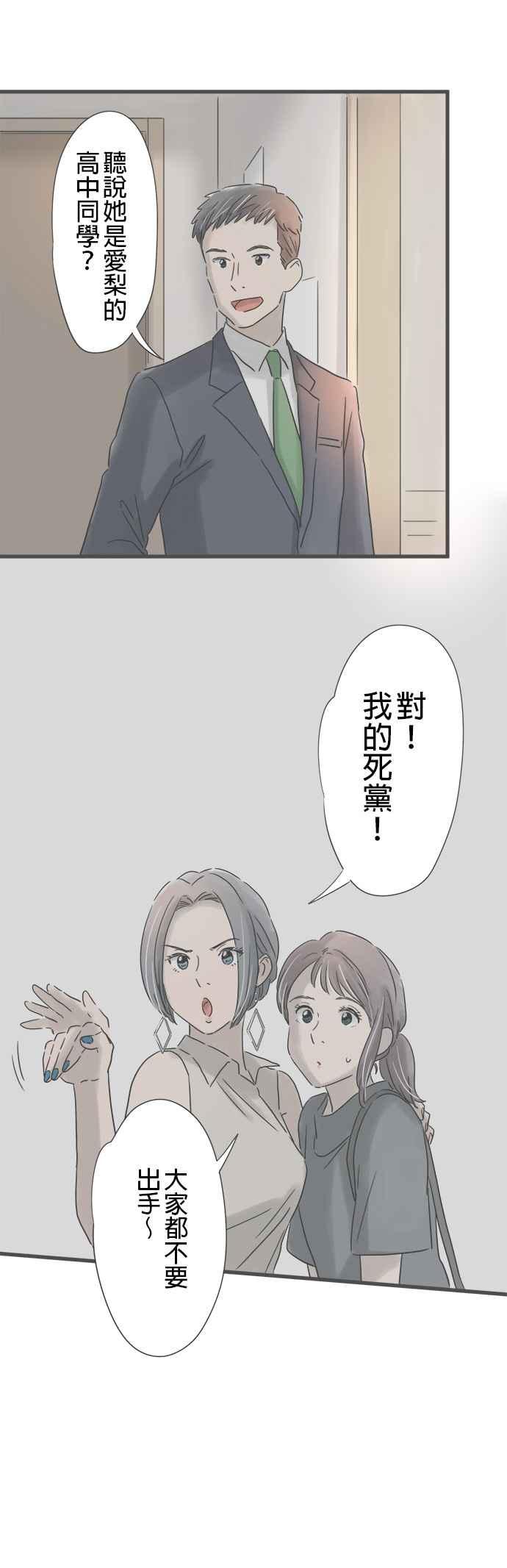 《重要的日子总是雨》第147话 进入夜世界 第26页