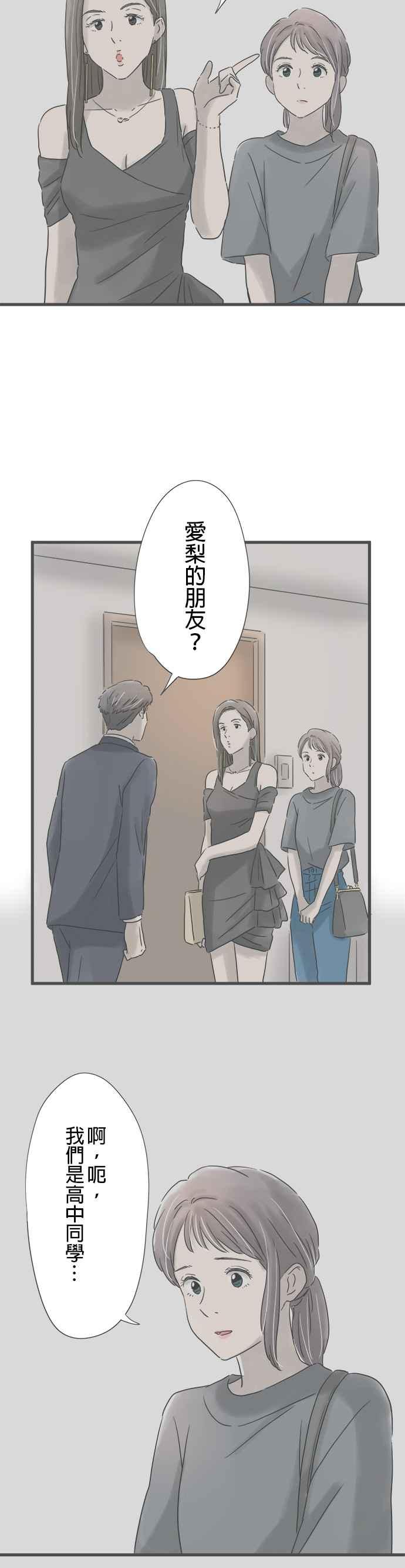 《重要的日子总是雨》第147话 进入夜世界 第22页