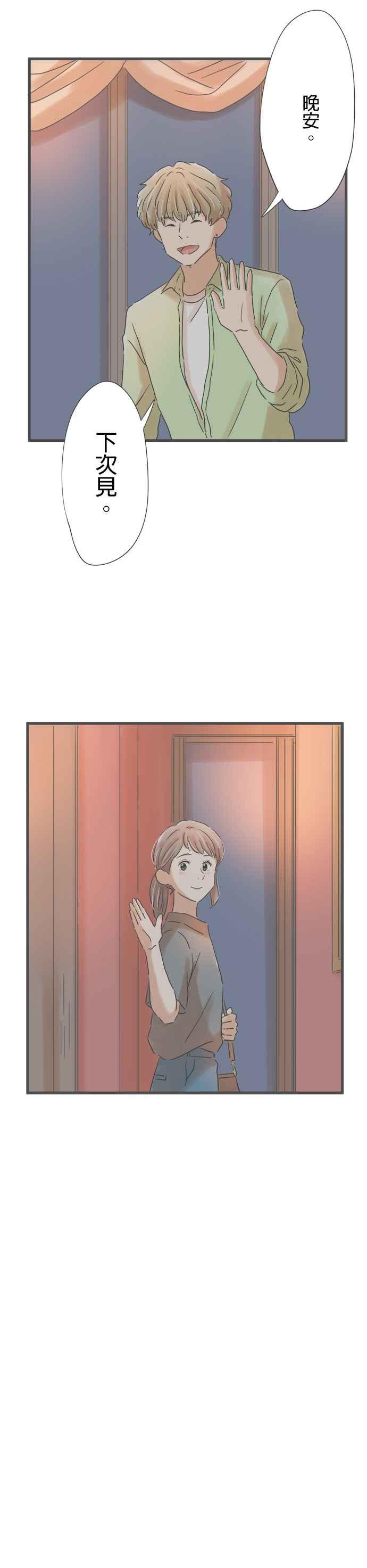 《重要的日子总是雨》第147话 进入夜世界 第8页