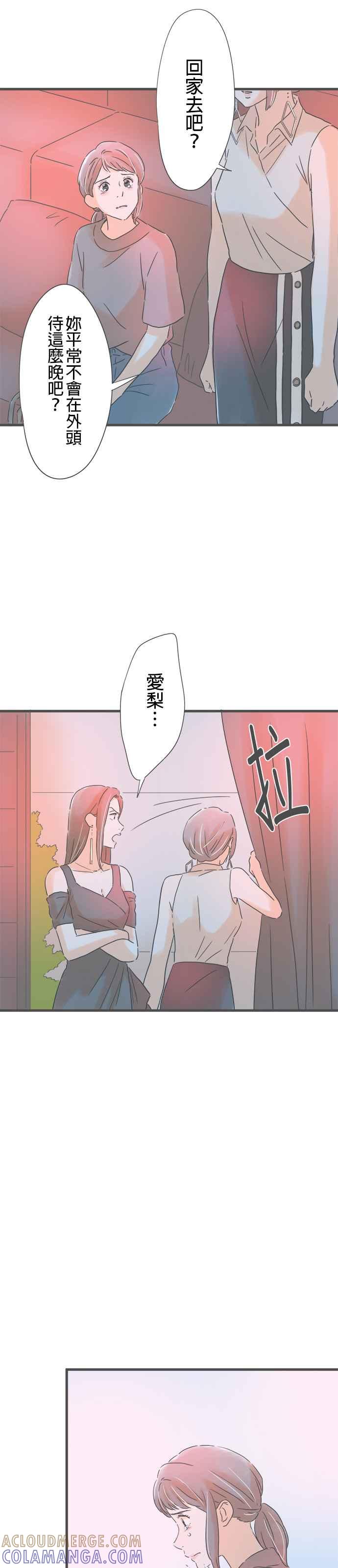 《重要的日子总是雨》第148话 冲突 第27页